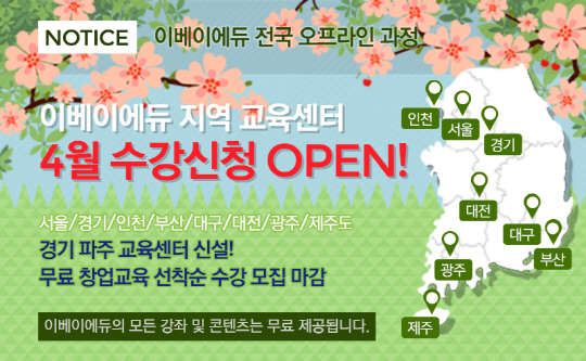 <이베이에듀 제공>